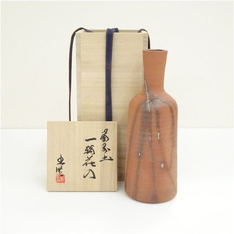 【国内正規総代理店アイテム】 備前焼 山本出造 一輪花入（共箱） 花入れ 茶道 茶道具 花瓶 工芸品