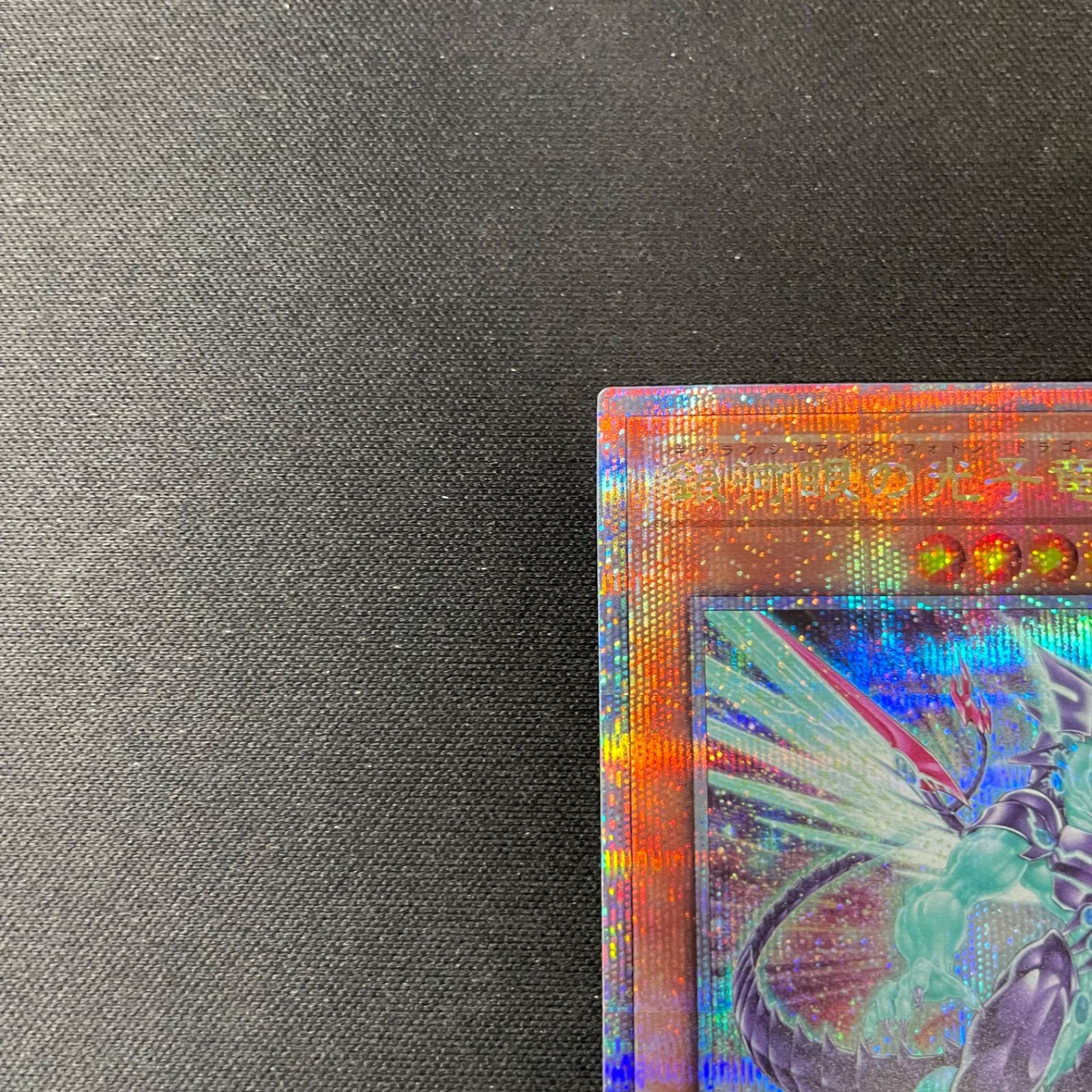 遊戯王 銀河眼の光子竜 25thシークレットレア QCAC-JP004 絵違い 遊戯王 銀河眼の光子竜 25thシークレットレア QCAC-JP004 絵違い