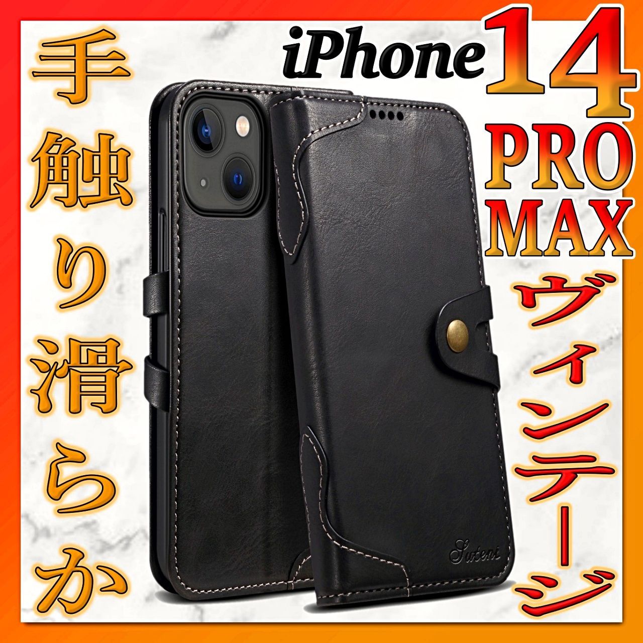 iPhone14ProMax 手帳型 ビンテージ調 iPhoneケース 黒 ブラック 無地 ...