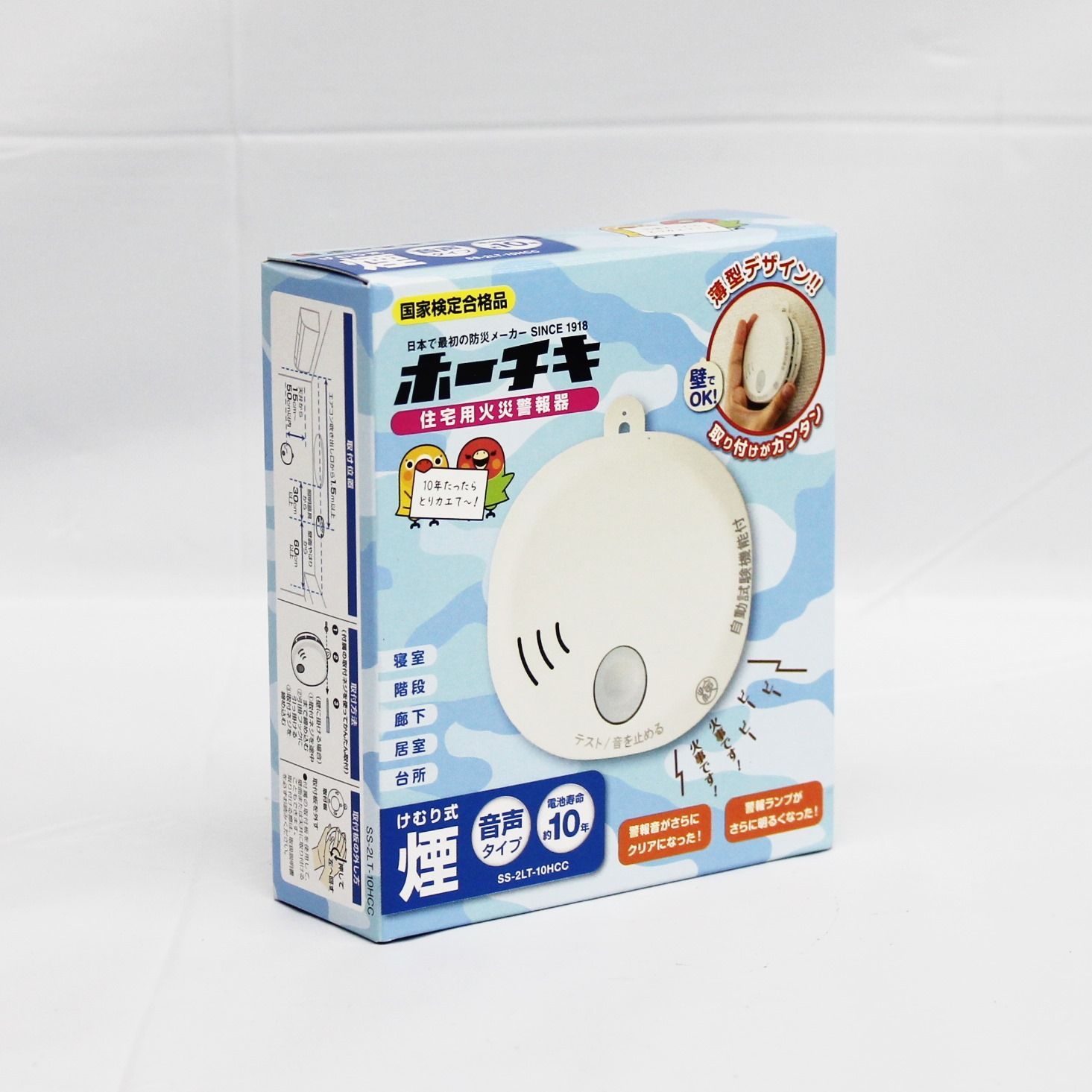 新品】ホーチキ 住宅用火災警報器 煙式 音声警報 4点セット SS-2LT