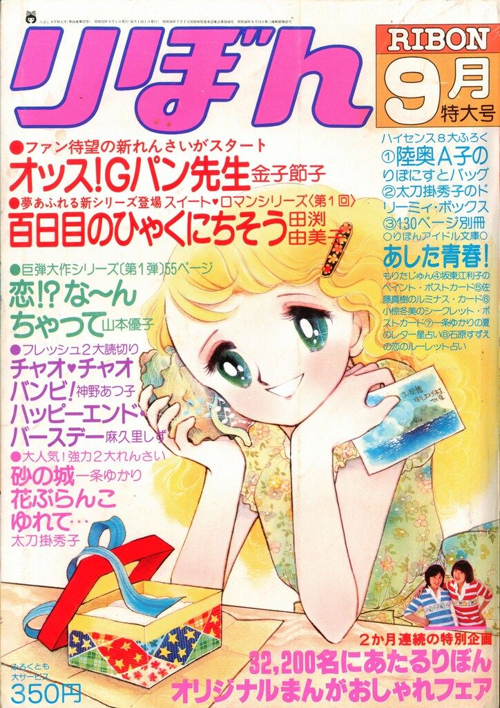 レトロ 少女漫画 昭和53年 1978年 りぼん10月号 11月号 2冊 セット m85903172270_1.jpg?1662219883