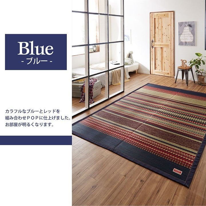 い草ラグカーペット