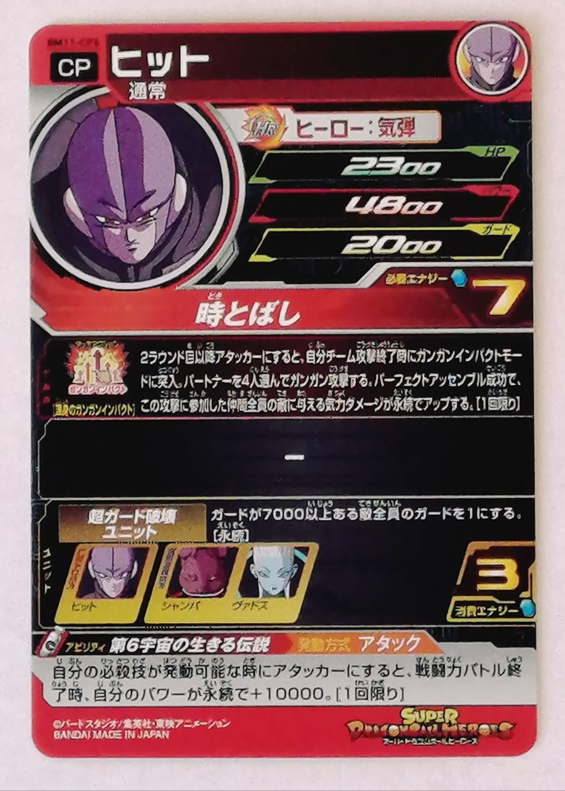スーパー ドラゴンボールヒーローズ BM11 CP コンプ セット - メルカリ