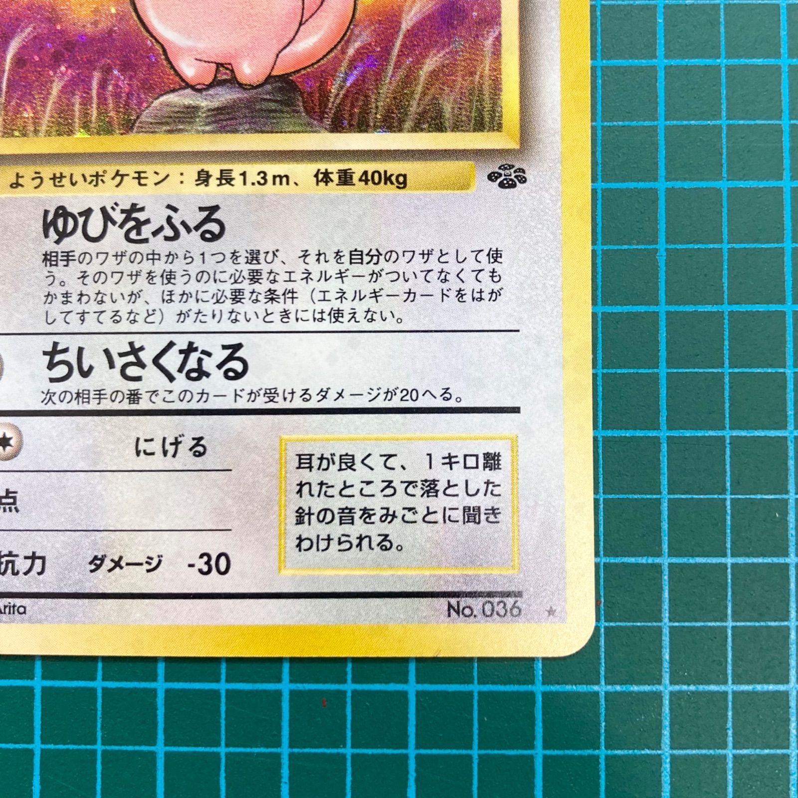 ポケモンカード 旧裏 拡張パック 第2弾 ポケモンジャングル ピクシー