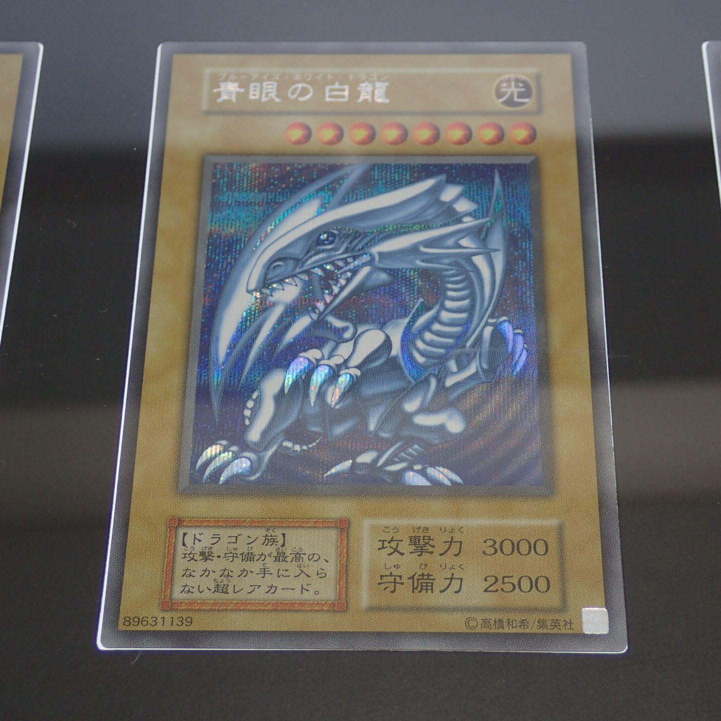 遊戯王 OCG 青眼の白龍 レア 3枚入り 25周年 海馬セット【AFB55