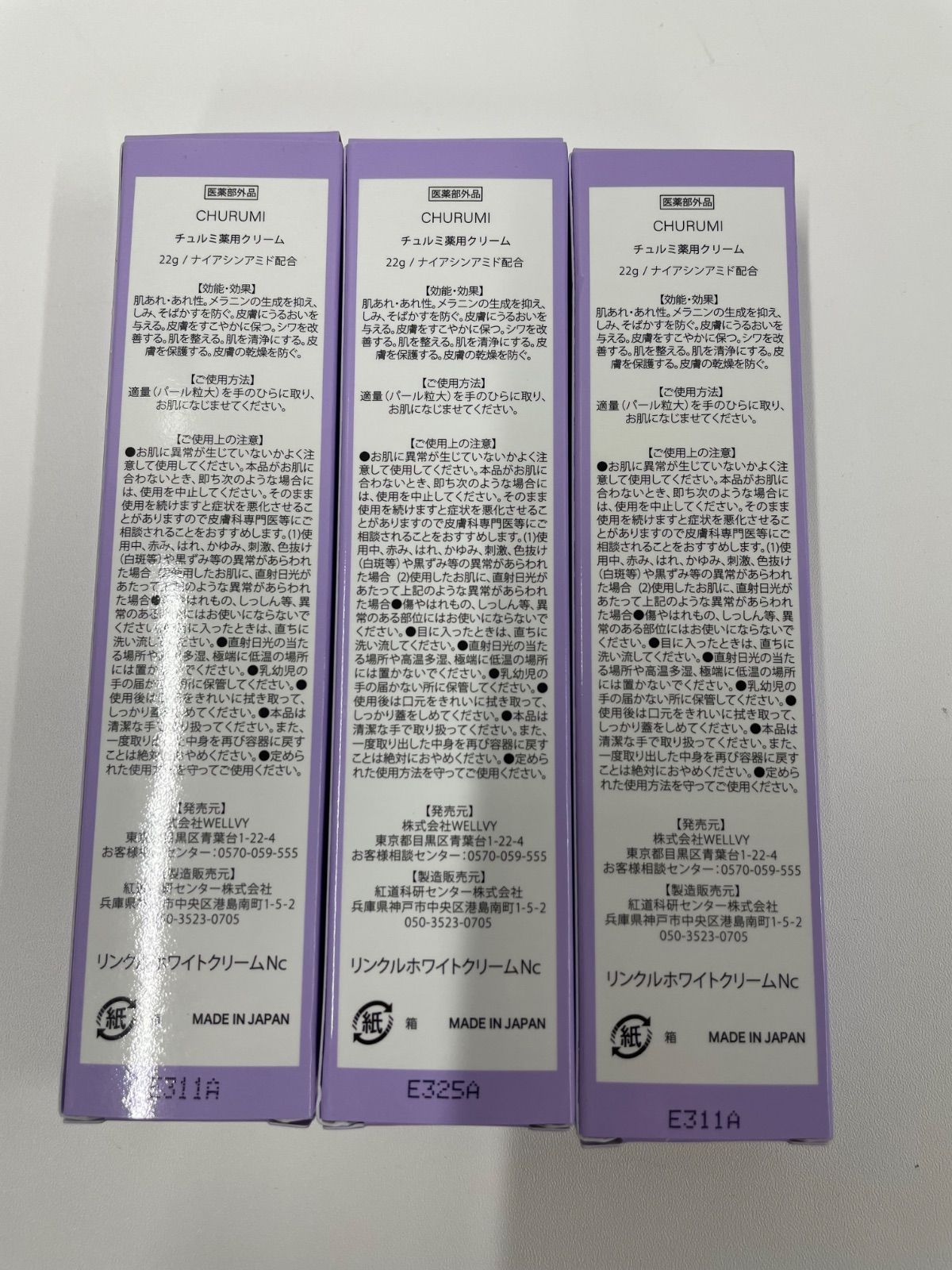 チュルミCHURUMI薬用クリーム22g 3本セット チュルミCHURUMI薬用クリーム22g 3本セット