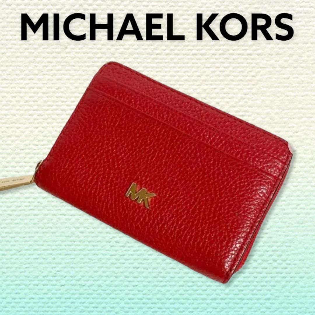 マイケルコース Michael Kors 財布 コインケース 小銭入れ 美品