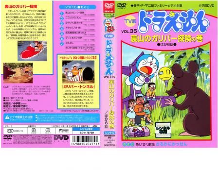 TV版 ドラえもん 35【アニメ 中古 DVD】レンタル落ち - メルカリ