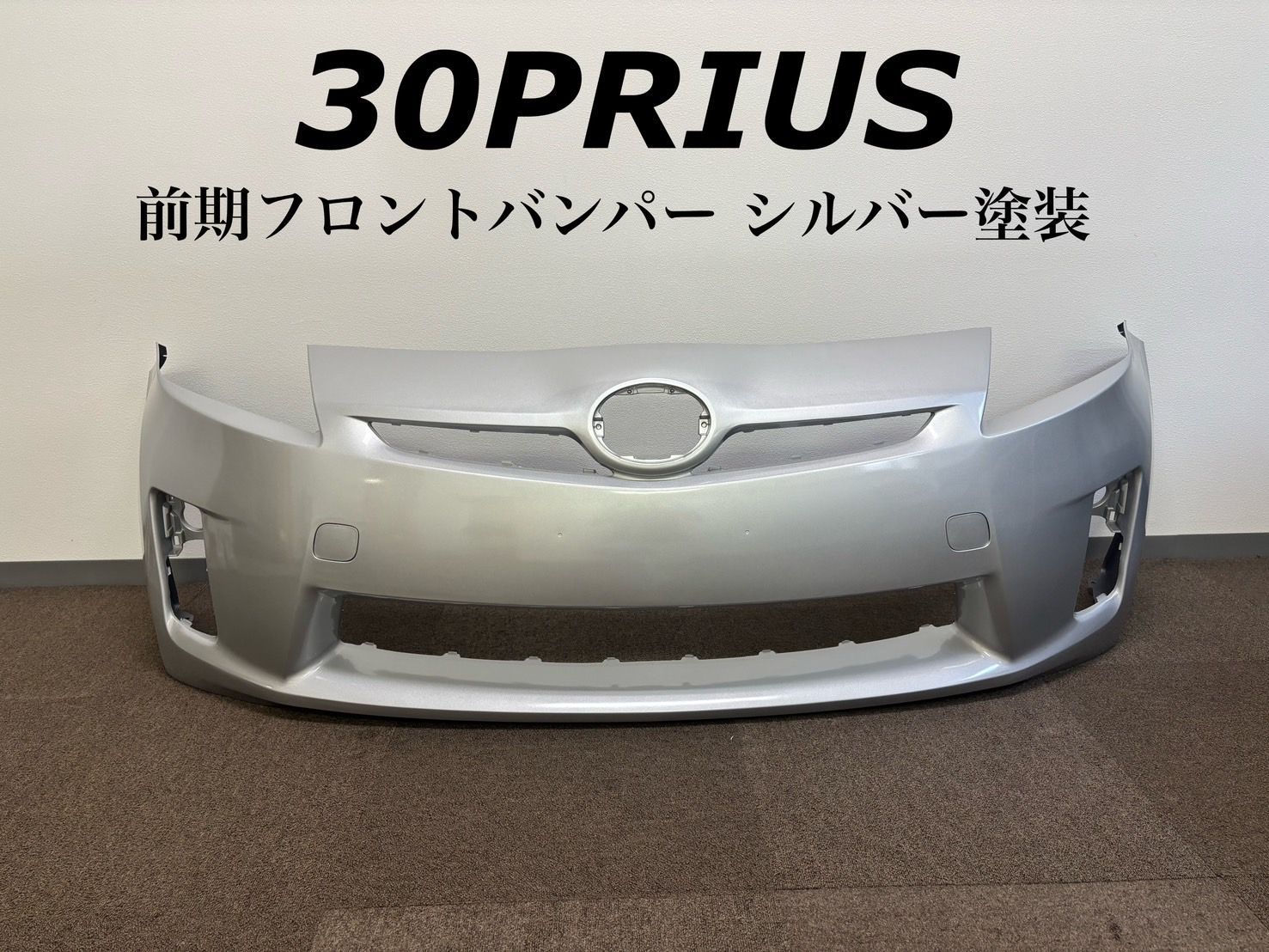 30プリウス前期フロントバンパー プリウス 30プリウス 30 ZVW30 フロントバンパー 前期 エアロ