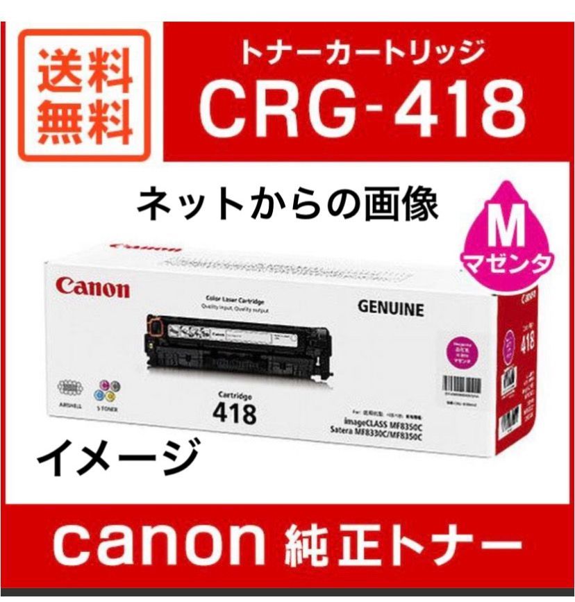 canon純正トナーカートリッジCRG-418 - Aリユース - メルカリ