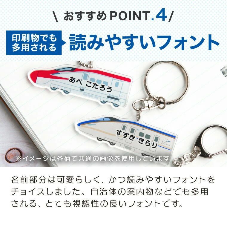 名前 名入れ 】 かわいい 新幹線 キーホルダー ( 両面印刷 / N700S