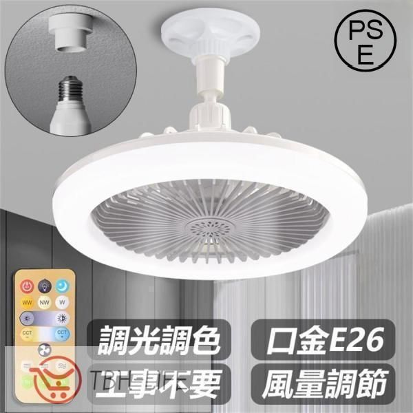 【2点目から400円引き】シーリングファンライト 調色調光 LED ファン付き照明 シーリングライト 口金E26対応 風量3段階 角度調節 扇風機 おしゃれ 大風量 静音