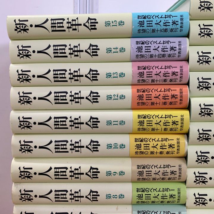 ■01)【同梱不可】新・人間革命 全30巻31冊セット/池田大作/聖教新聞社/宗教/創価学会/名誉会長/信仰/仏教/思想/法華/B □01)【同梱不可】新・人間革命 全30巻31冊セット/池田大作/聖教