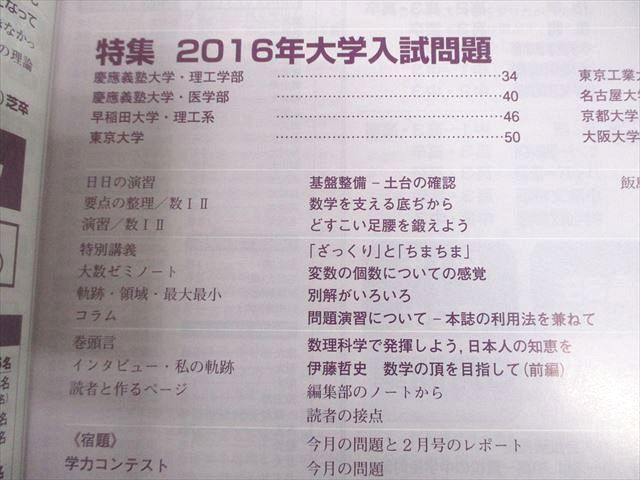 東京出版 大学への数学 2016年4月〜2017年3月号/臨時増刊 計20冊 雲幸一郎/浦辺理樹/横戸宏紀/森茂樹/他多数 119L1D 東京出版 大学への数学 2016年4月～2017年3月号/臨時