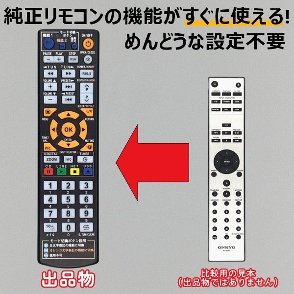 代替リモコン252】ONKYO RC-850S 互換 送料無料(CR-N755 CR-N765
