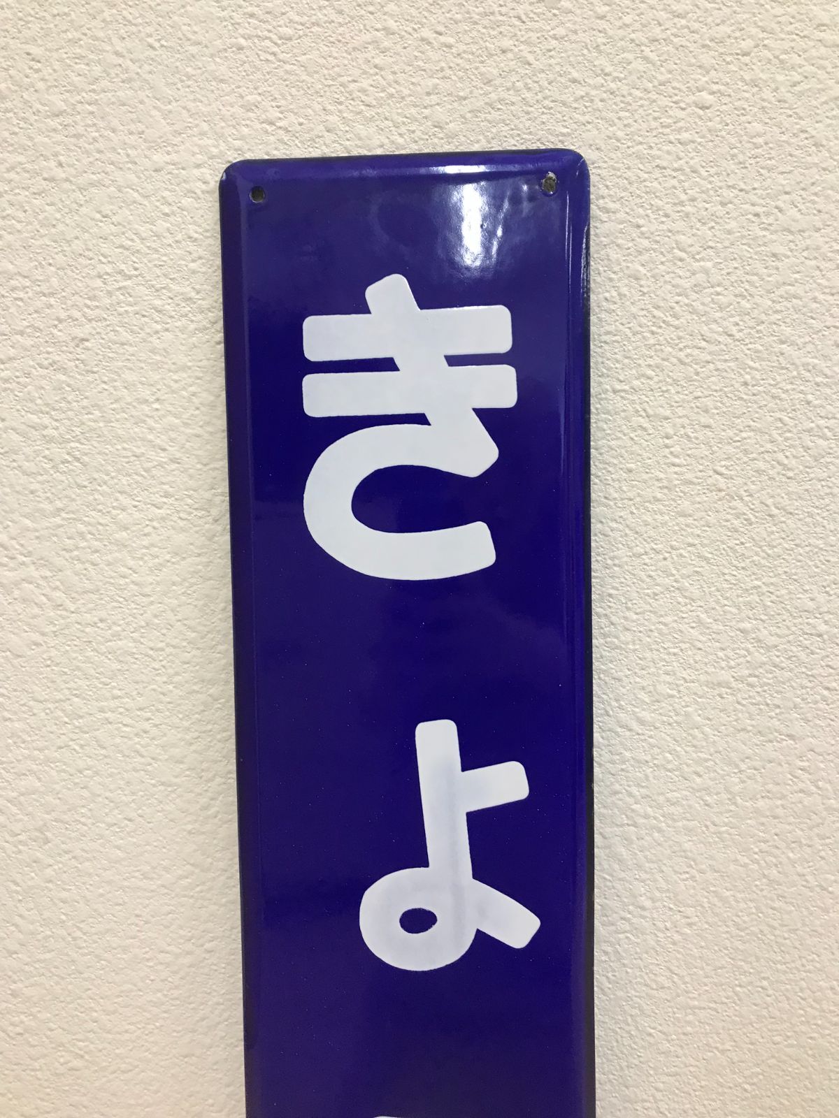 京都駅 駅看板 ホーロー板 - メルカリ