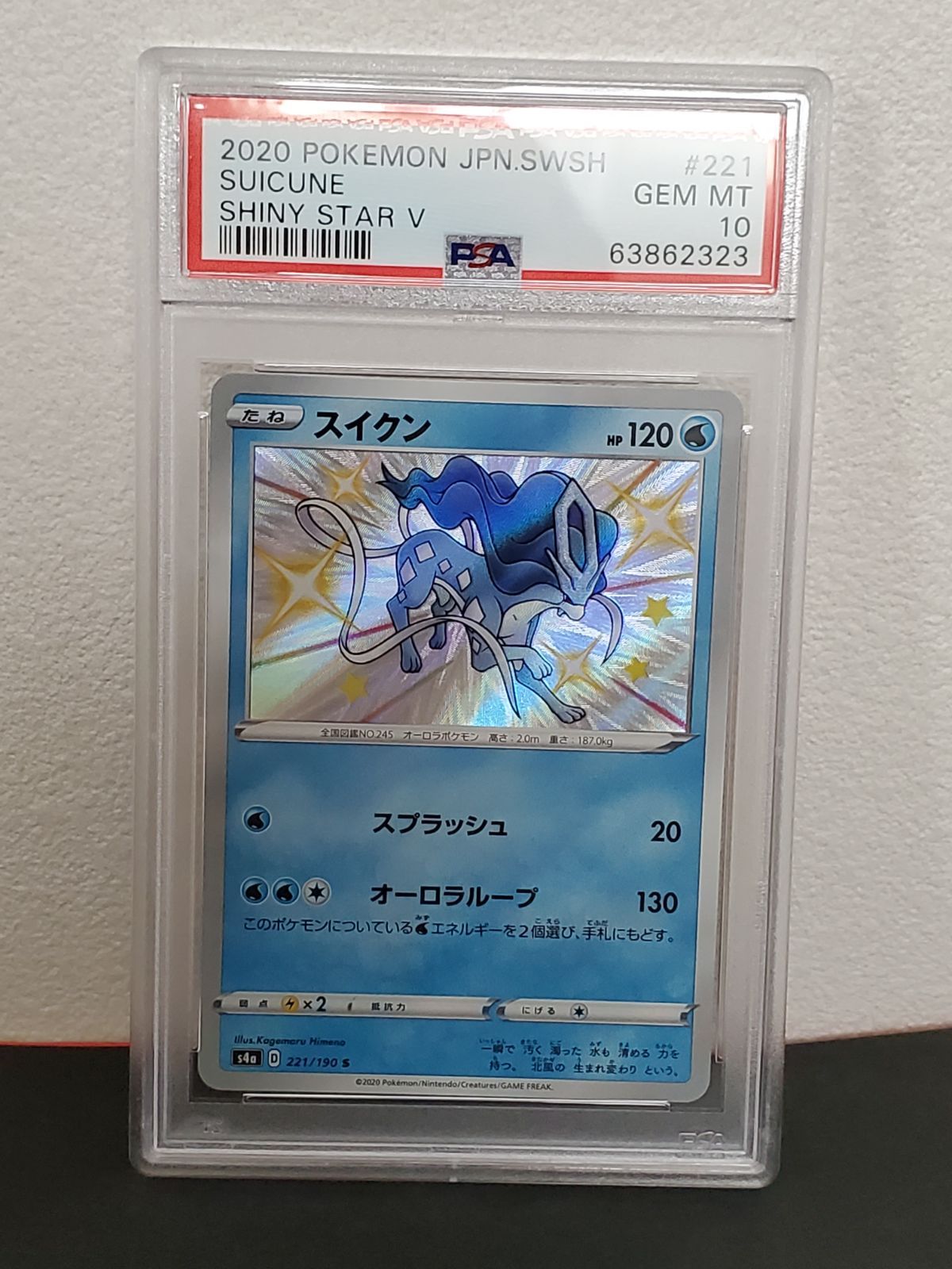 スイクン S[s4a 221/190](「シャイニースターV」) PSA10 PSA10 GEM MINT スイクン 221/190 S シャイニースターV