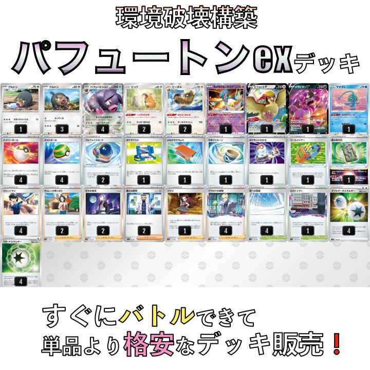 パフュートンex ジムバトル優勝デッキ ポケカパフュートンex優勝デッキ 