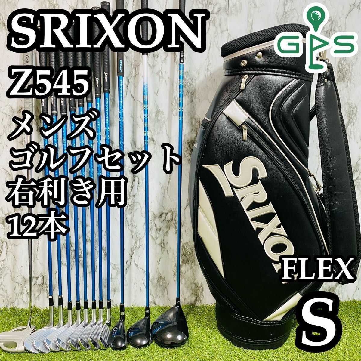 【良品】大人気モデル スリクソン Z545 メンズゴルフセット 12本 S 良品】大人気モデル スリクソン Z545 メンズゴルフセット 12本 S