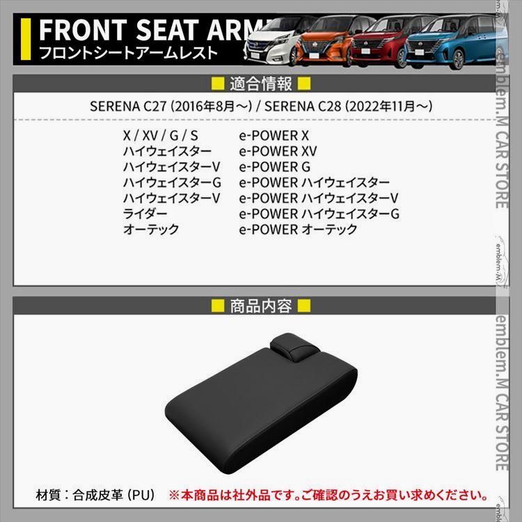 送料無料】セレナ c28 c27 セレナ e-POWER センターコンソール
