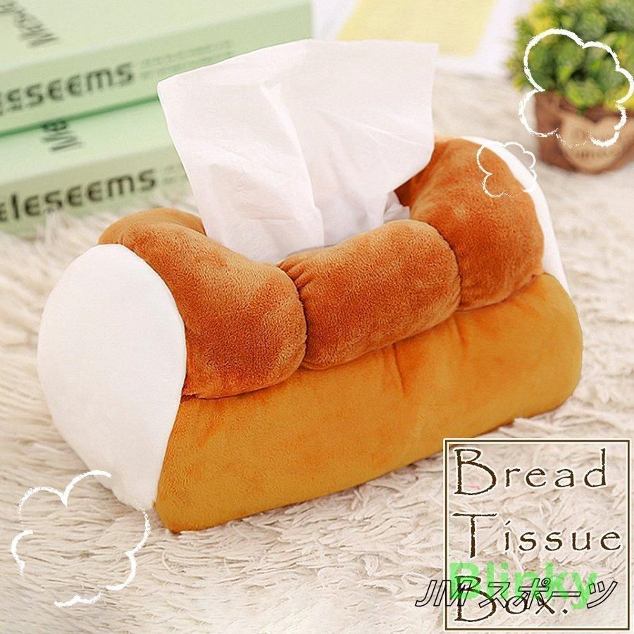 ティッシュケース ティッシュボックス カバー 食パン パン 可愛い おしゃれ インテリア ぬいぐるみ 車 プレゼント