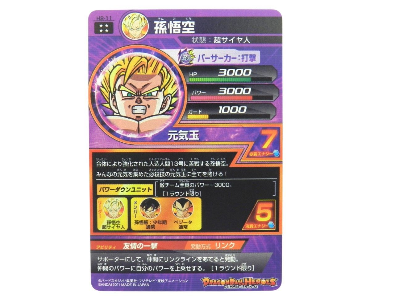 □孫悟空 H2-11[アルティメットレア] ドラゴンボールヒーローズ