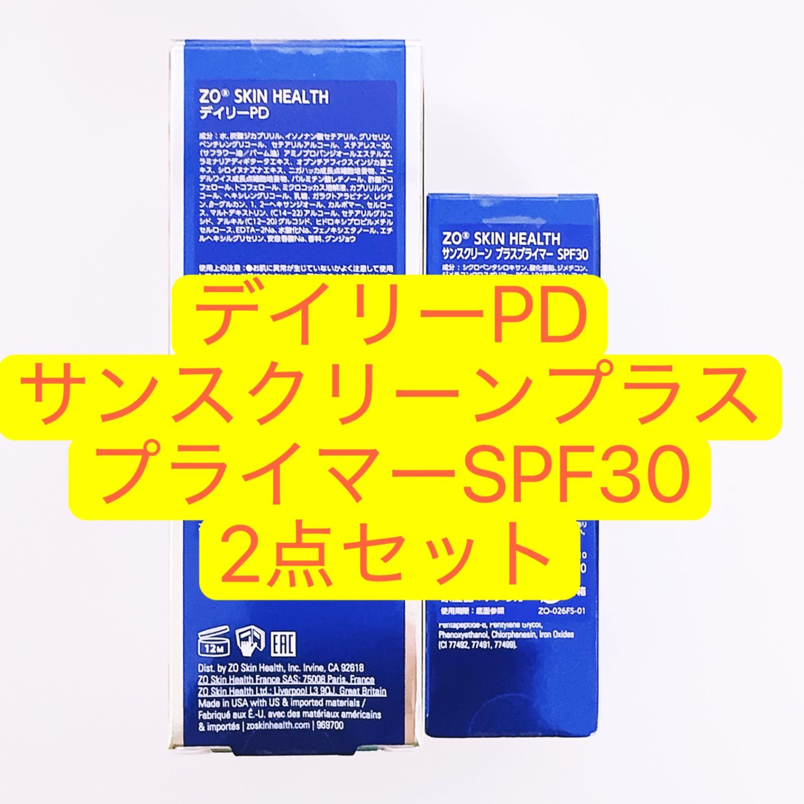 デイリーPD サンスクリーンプラスプライマーSPF30 2点セット