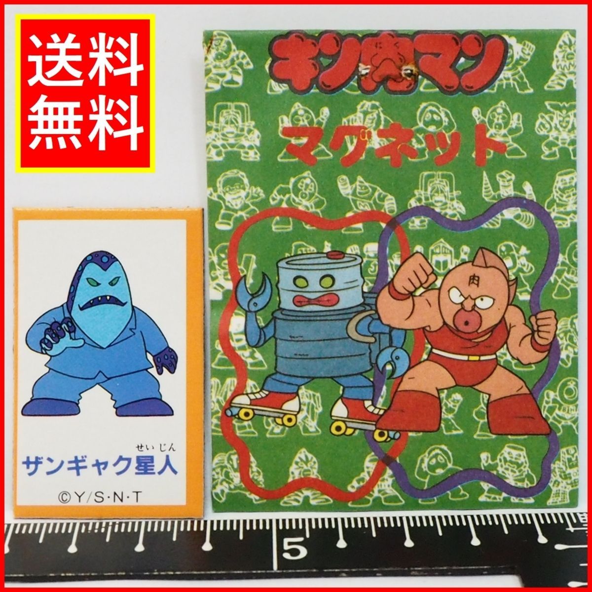 キン肉マン！マグネット！当時物！１束！ キン肉マン マグネット【ザンギャク星人】昭和レトロ駄菓子屋
