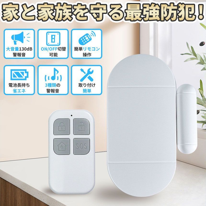 防犯アラーム窓ドア用侵入防止防犯グッズアラーム大音量防犯ブザー超薄型本体4個＆リモコン4個振動窓防犯ア振動センサー125dB