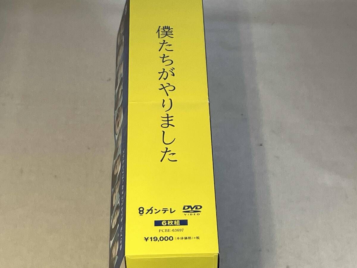 帯あり DVD 僕たちがやりました DVD-BOX 僕たちがやりました DVDBOX
