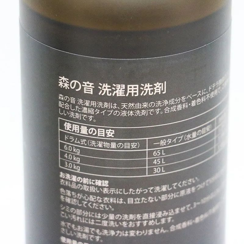 新品未使用 doTERRA ドテラ 森の音 洗濯用洗剤 500ml 2点セット