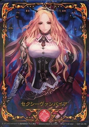 中古】アニメ系トレカ SVP-05[PR]：セクシーヴァンパイア - メルカリ