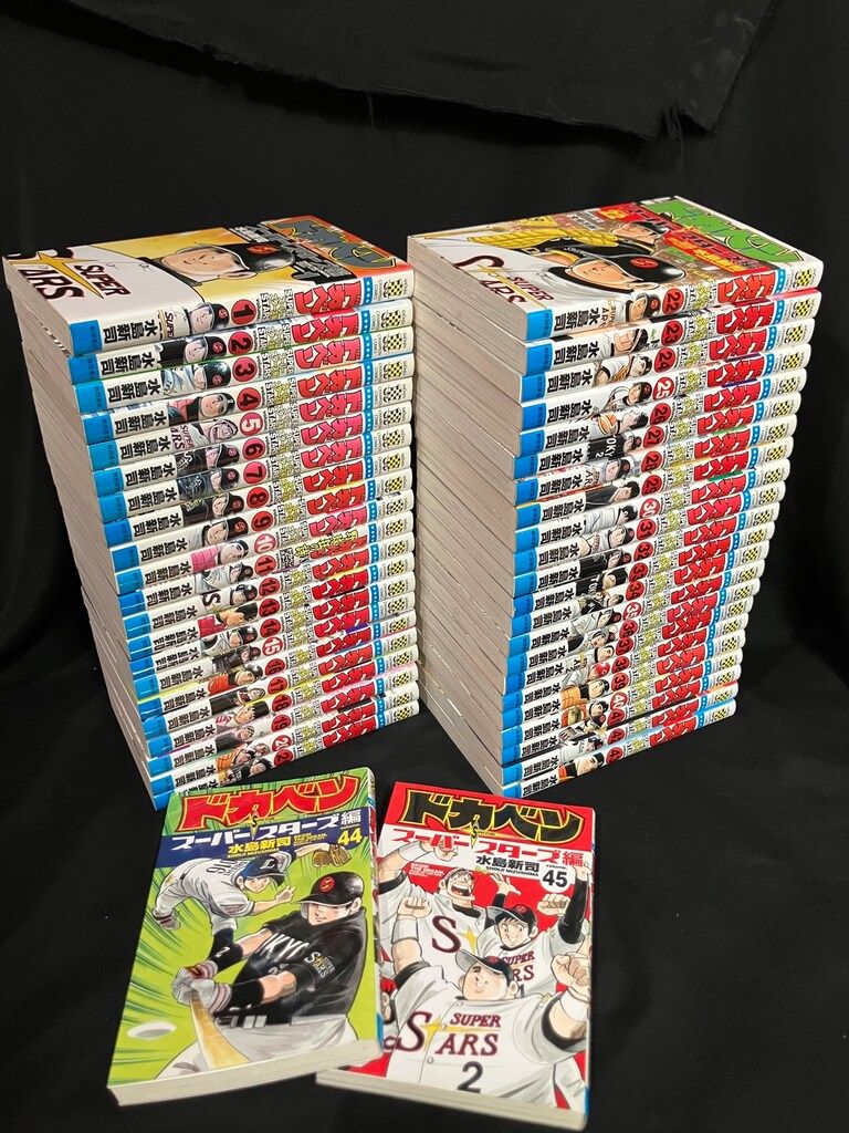秋田書店 少年チャンピオンコミックス 水島新司 ドカベン スーパースターズ編 全45巻 初版セット