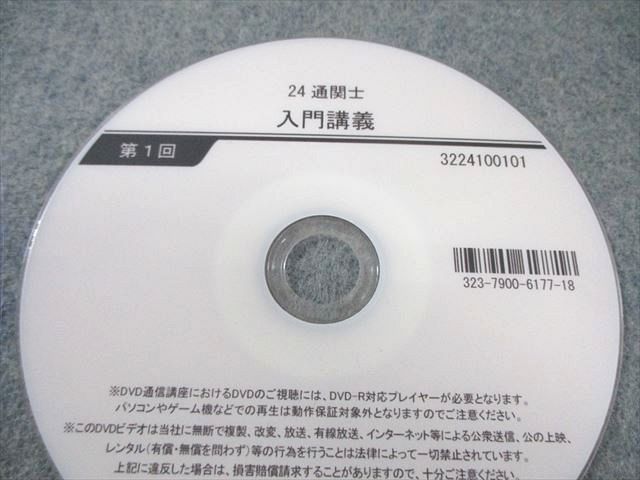 TAC 通関士 2023年度試験講義DVDセット TAC 通関士 2023年度試験講義DVDセット