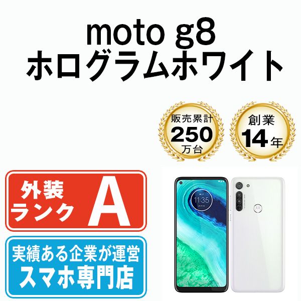 中古】 moto g8 ホログラムホワイト SIMフリー 本体 Aランク スマホ ...