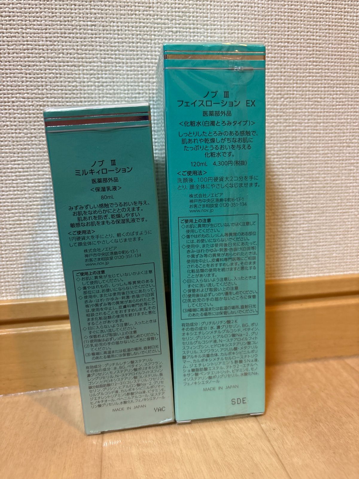 化粧水 乳液セット