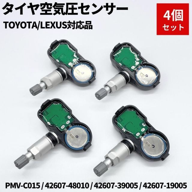 210系 クラウンマジェスタ AWS215 GWS214 空気圧センサー 4個セット TPMS タイヤプレッシャーモニターセンサー PMV-C015  42607-48010 42607-39005 42607-19005 - メルカリ