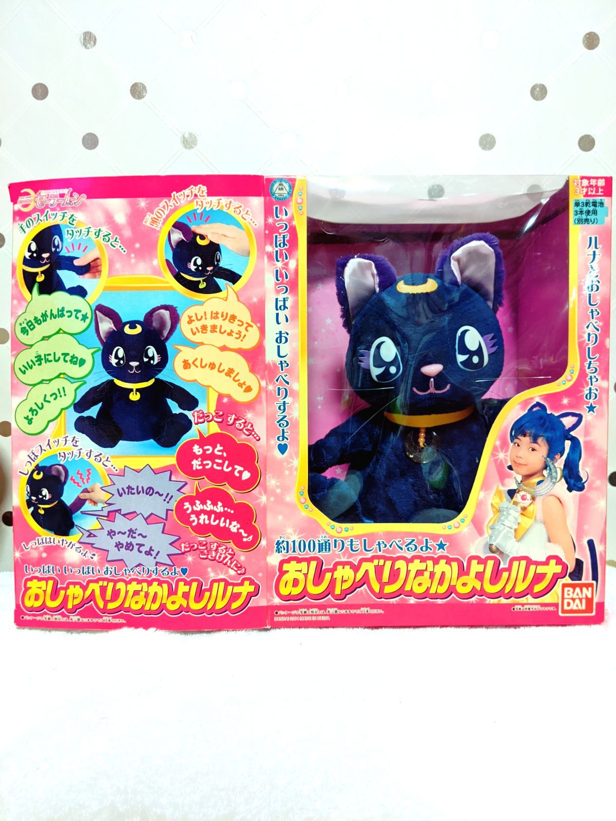 セーラームーン ルナ ぬいぐるみ - キャラクターグッズ