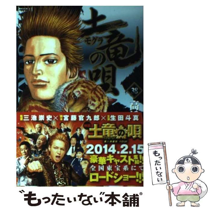 中古】 土竜の唄 10/小学館/高橋のぼる