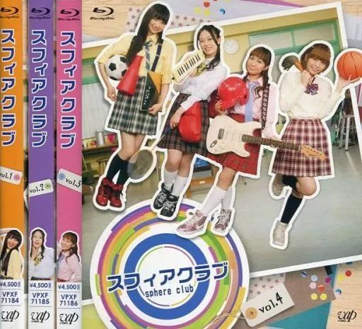 スフィアクラブブルーレイ 全4巻セット 中古】その他Blu-ray Disc スフィアクラブ 初回生産分特典付 全4