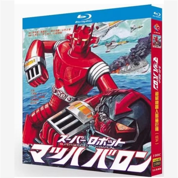 新品未開封】『スーパーロボット マッハバロン』Blu-ray BOX（全
