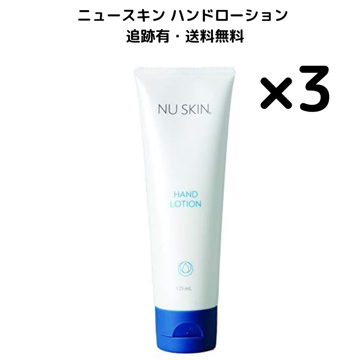 ニュースキンハンドローション　21本 ニュースキンハンドローション21本