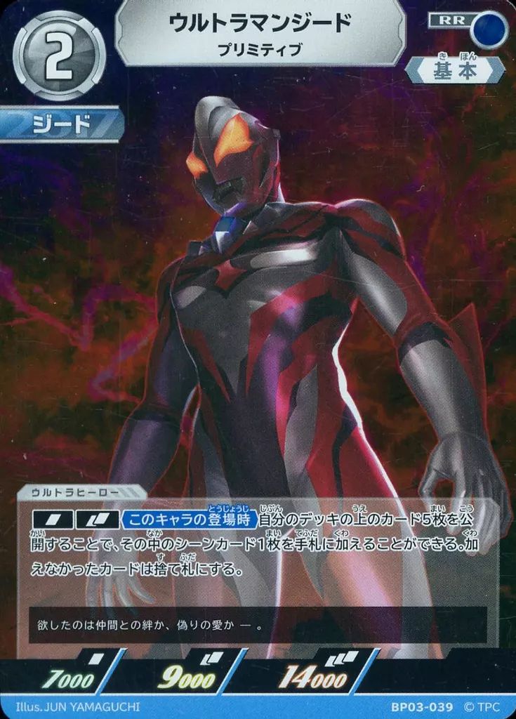 中古】ウルトラマン カードゲーム BP03-039[RR]：ウルトラマンジード
