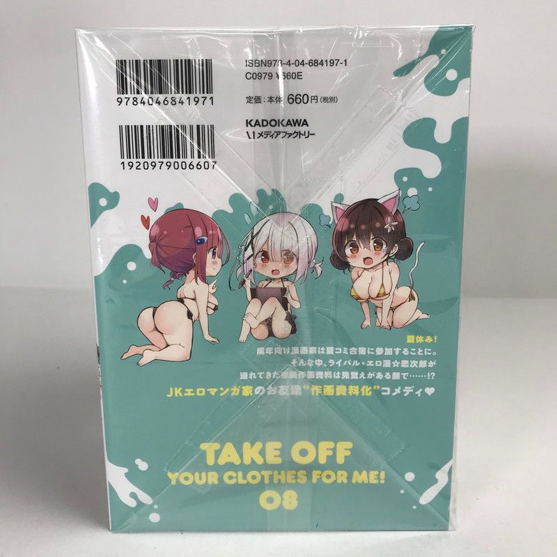 中古美品】 わたしのために脱ぎなさいっ! 1-8巻 コミックセット