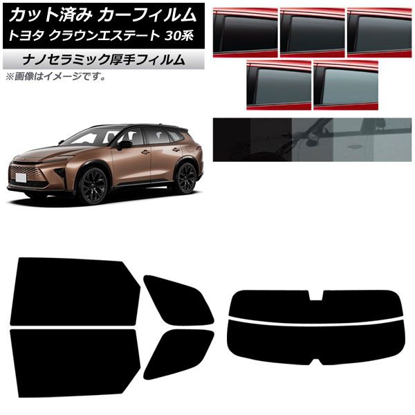 カーフィルム トヨタ クラウンエステート 30系 03月～ リアセット 分割 厚手 UV 高断熱 選べる5フィルムカラー AP-WF4N0487-RDR2