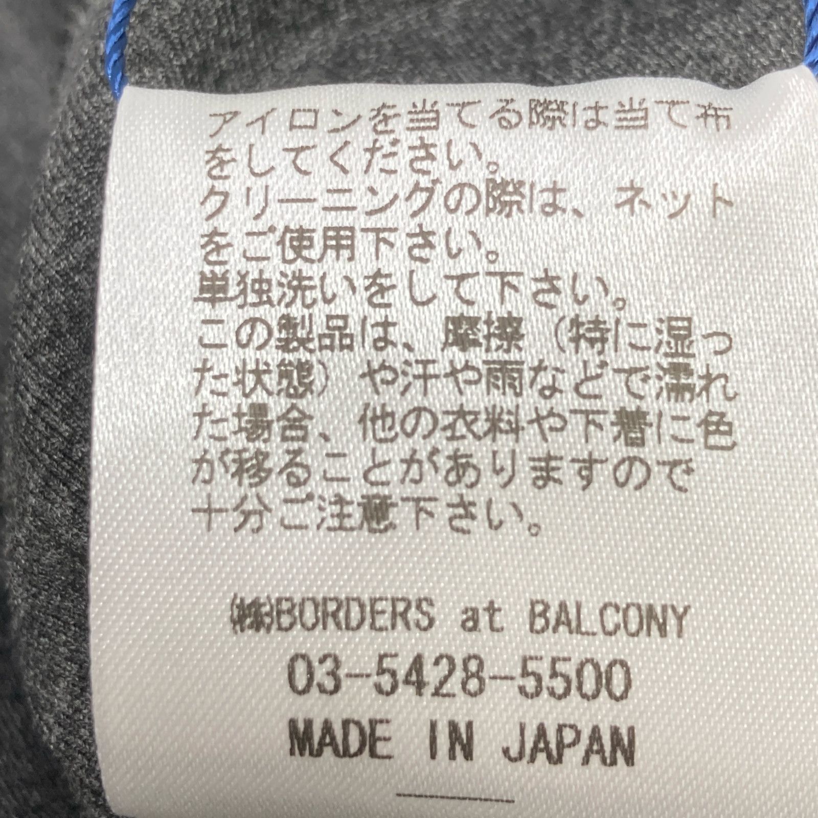 ボーダーズアットバルコニー