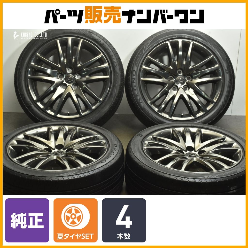 交換用に レクサス LS460 純正オプション 19in 8J 35 PCD120 ブリヂストン レグノ GR-XII 245|45R19 LS600h 流用 カスタム用