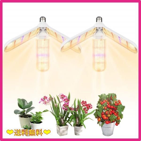スタッフおすすめ100W 2個セット 植物育成ライト100W相当 2個セット フルスペクトル 414LED E26口金 暖色系 擬似太陽光 角度調整可能 室内栽培用 多肉植物 観葉植物 野菜 家庭菜園 水耕栽培など適