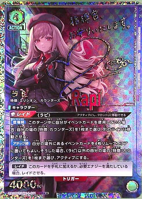 ラピ SR UA18BT|NIK-1-011