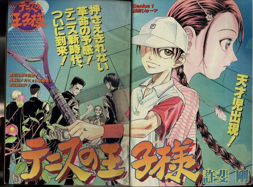 週刊少年ジャンプ1999年32号 新連載 テニスの王子様 美品 品質